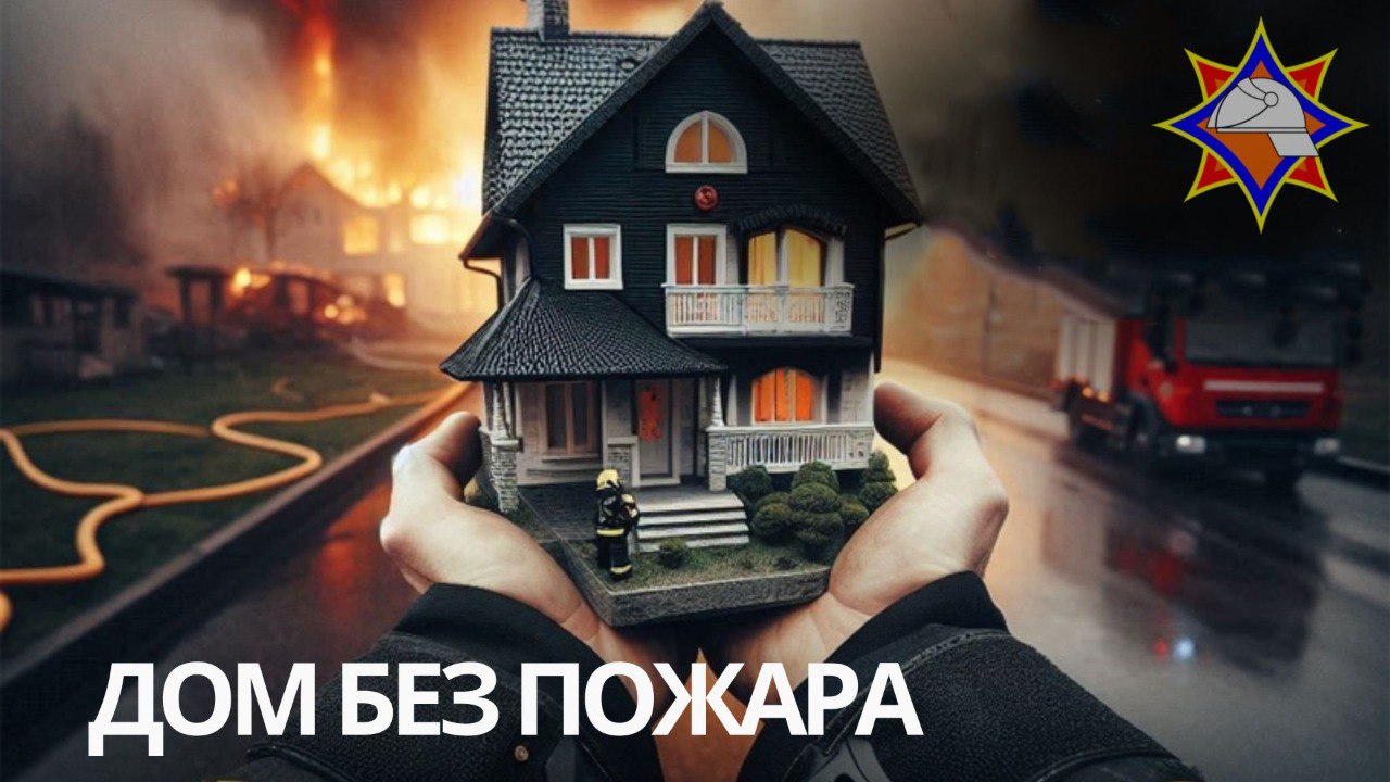 <p>🚨В Светлогорском районе проходит специальное профилактическое мероприятие<br />
«Дом без пожара».<br />
С начала года в районе произошло 7 пожаров за аналогичный период предыдущего года 3.<br />
🔥 Одна из наиболее распространенных причин-нарушение правил эксплуатации печей.<br />
🏠Чтобы дом оставался теплым и безопасным, важно помнить несколько правил:<br />
🔴не используйте бензин, керосин и другие легковоспламеняющиеся и горючие жидкости для розжига печи;<br />
🔴не перегревайте печь, лучше топить меньше по времени, но чаще;<br />
🔴не оставляйте печь без присмотра, особенно если в доме дети или пожилые люди;<br />
🔴топите печь только сухими дровами;<br />
🔴не сушите вещи на печи и возле нее;<br />
🔴не закрывайте заслонку, пока угли полностью не прогорели и заканчивайте топку не позже, чем за 2 часа до сна.<br />
🧑🏻‍🚒Обнаружить пожар на ранней стадии вам может помочь автономный пожарный извещатель, который устанавливается в каждой жилой комнате.</p>
