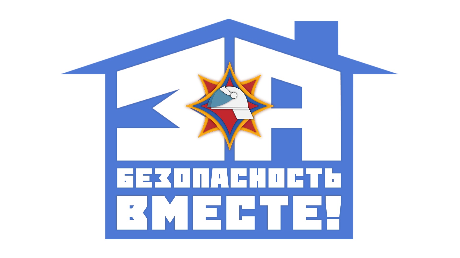 <p>📕В Республике Беларусь со 2 по 18 марта 2026 года проходит республиканская пожарно-профилактическая акция . ➡️«За безопасность вместе!» , организованная Министерством по возникновении ситуации.</p>
<p>📌Основная цель акции «За безопасность вместе!» Это повышение уровня культуры безопасности среди населения, предупреждение пожаров в жилом фонде и снижение количества погибших от пожаров.</p>
